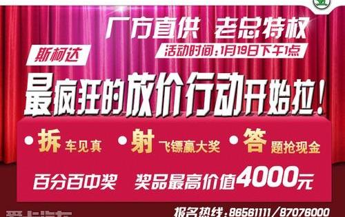 斯柯达