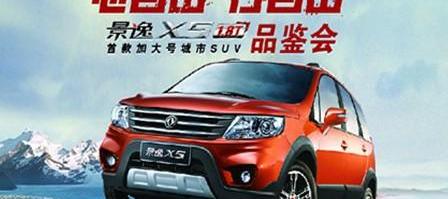 菱智,理念,东风风行,东风