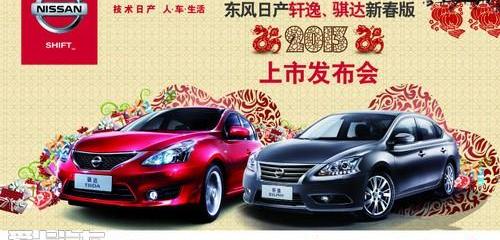 东风,日产,汉,轩逸,骐达