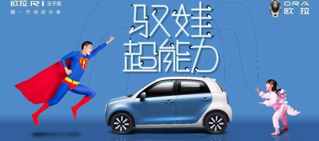 欧拉,长城,大众