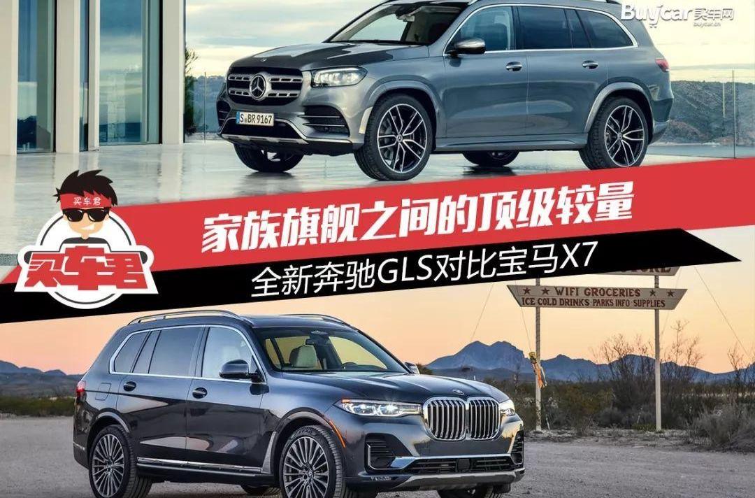 奔驰,奔驰GLS,宝马,宝马X7,凯迪拉克