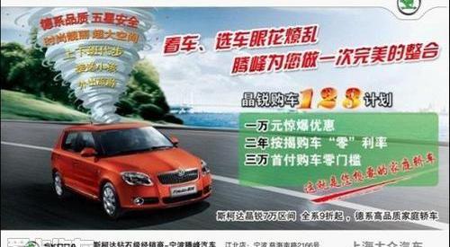 斯柯达