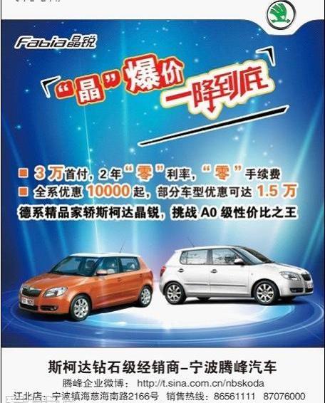 斯柯达