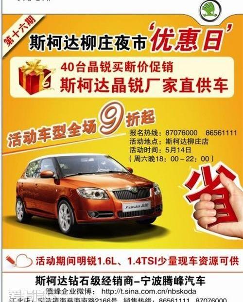 斯柯达,大众,理念,明锐
