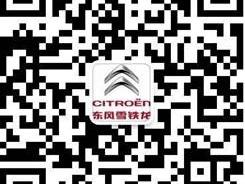 雪铁龙,东风