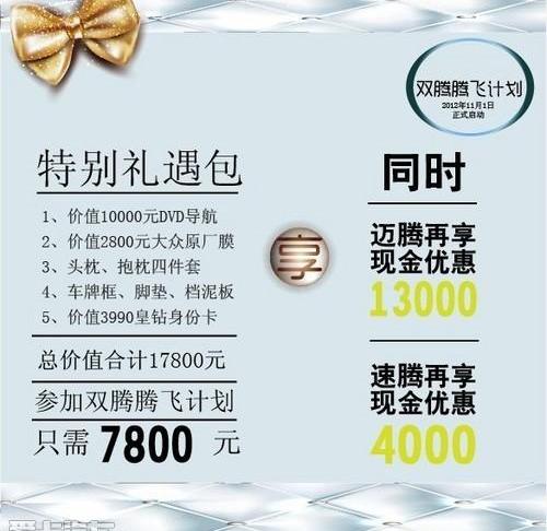 大众,一汽,迈腾,速腾,DS