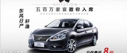 日产,东风,轩逸,天籁