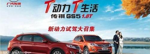 广汽传祺,北京,优越,理念