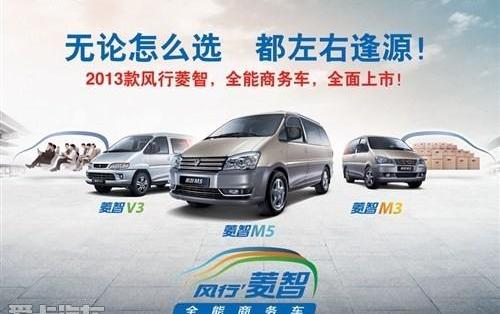 菱智,东风风行,大运,东风