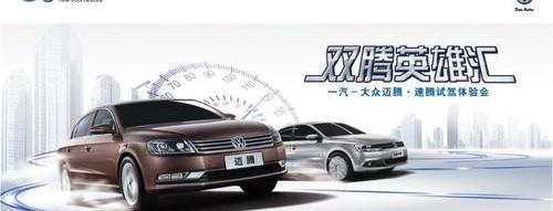 大众,迈腾,速腾,一汽,理念