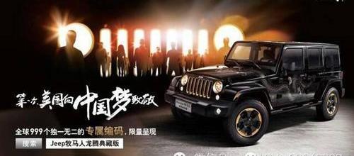 牧马人,大运,Jeep,好运