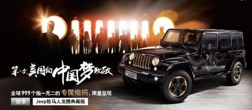 牧马人,Jeep,大运,好运