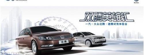 速腾,大众,迈腾,一汽,现代