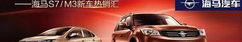 海马,一汽,理念,马自达