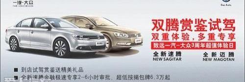 速腾,大众,迈腾,一汽,现代