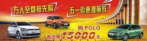 Polo,大众,北京,帕萨特,朗逸