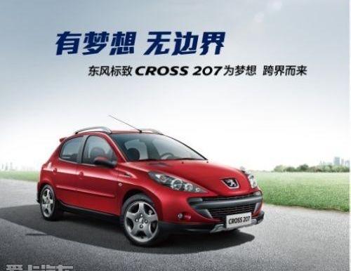 标致,东风