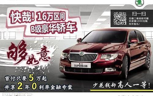 斯柯达,大众,奔驰,宝马,桑塔纳