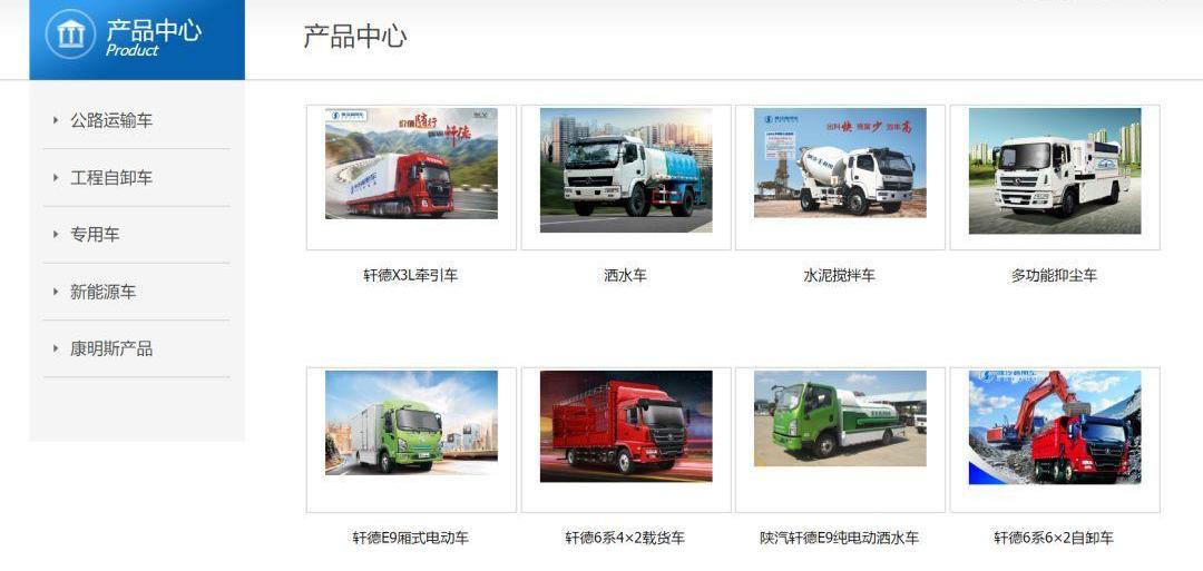 陕汽商用车,陕汽重卡