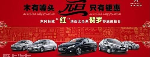 标致,东风,标致408