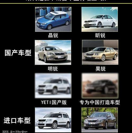 斯柯达,大众,明锐,骆驼,昕锐