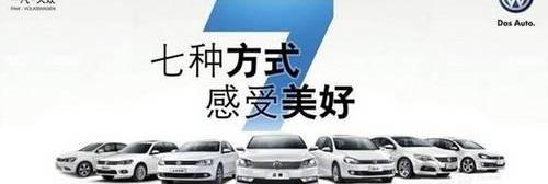 大众,迈腾,汉,一汽,帕萨特