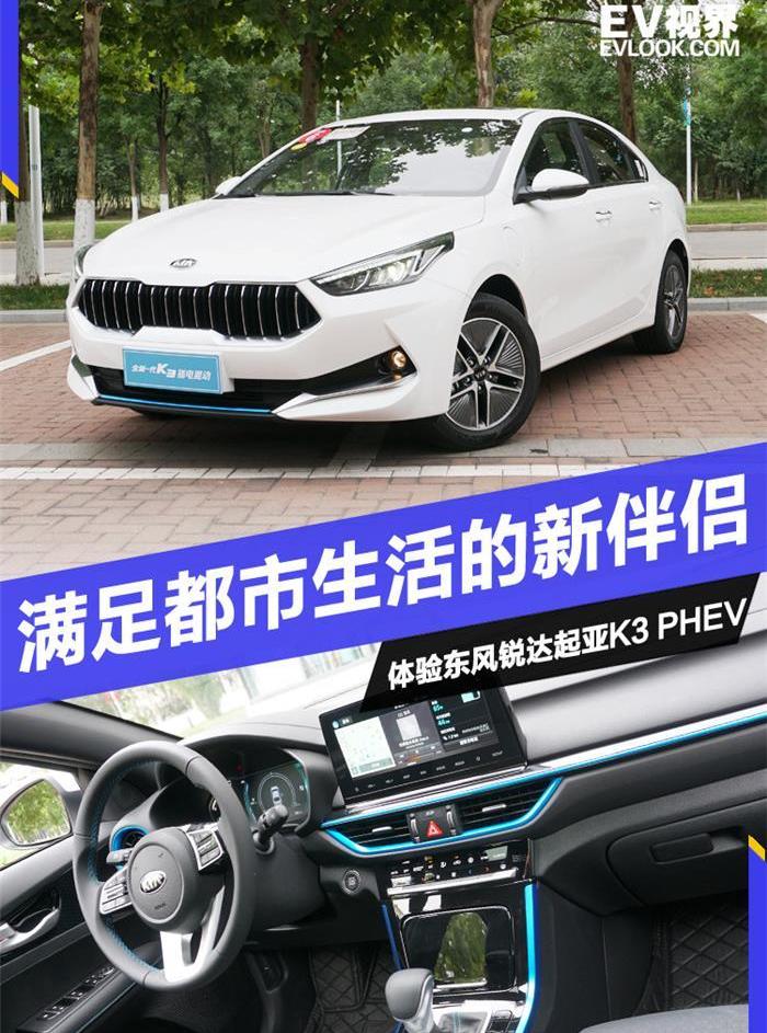 起亚,起亚K3,东风,发现,远程