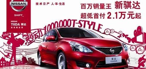 东风,日产,骐达,世纪,777
