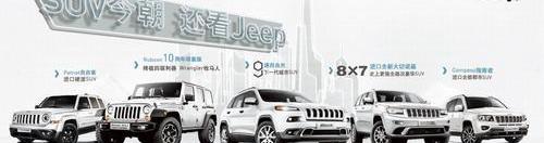 Jeep,牧马人,奔驰,北京,大众