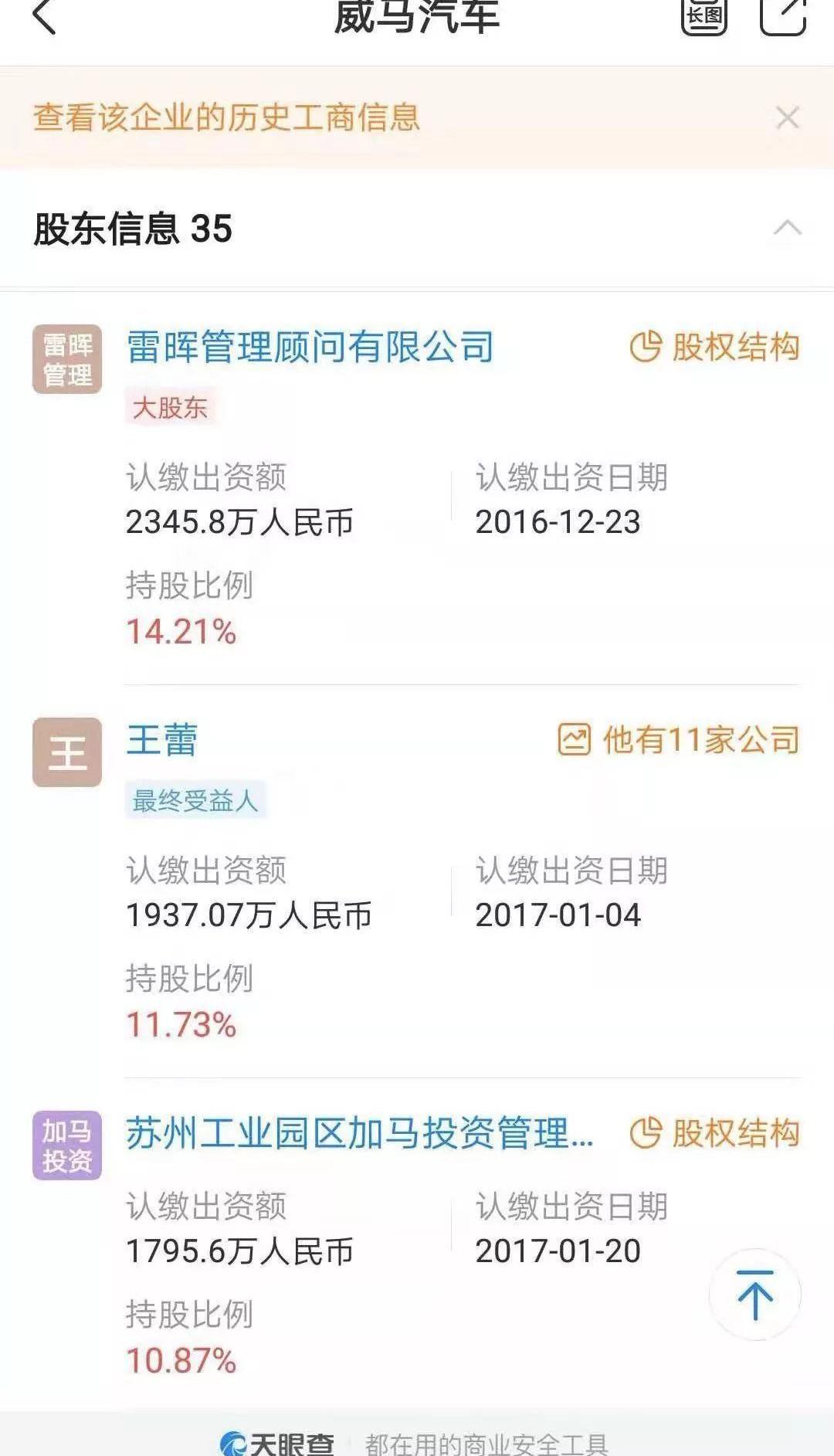 威马汽车,发现,威马EX5