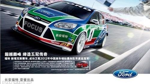 福特,长安,福克斯