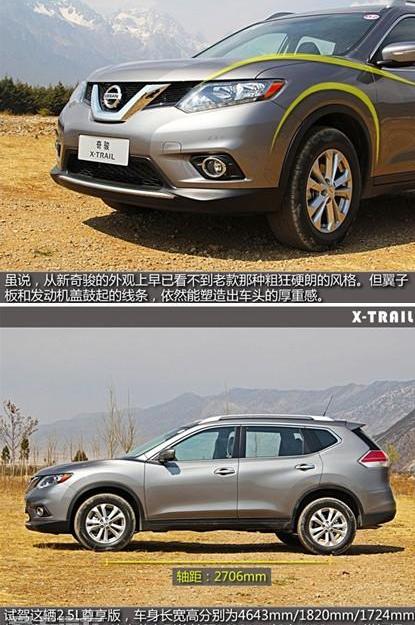 奇骏,日产,东风,天籁,理念