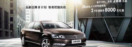 大众,一汽,迈腾,理念