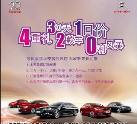 雪铁龙,东风,发现,现代