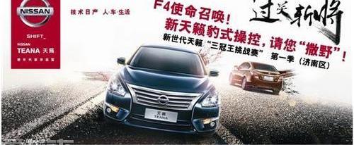 日产,东风,天籁,理念,777