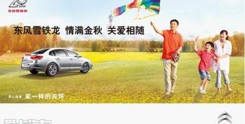 雪铁龙,东风,发现,现代