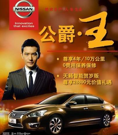 天籁,东风,日产