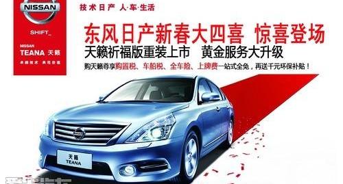 东风,日产,天籁,理念,777