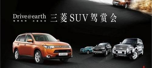 三菱,欧蓝德,理念