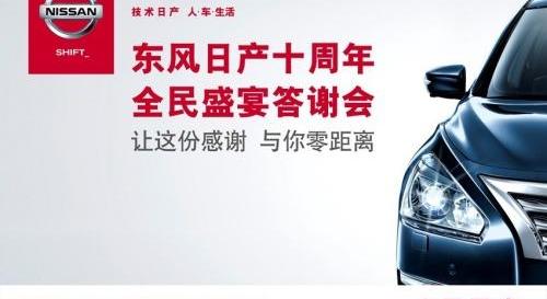 东风,日产,圆梦,777,天籁