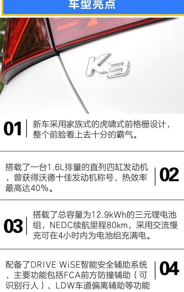起亚,起亚K3,远程,东风