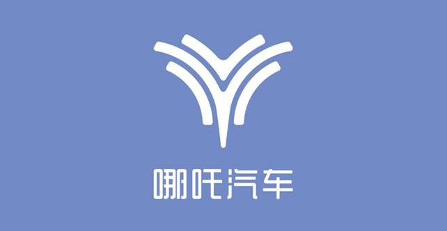 哪吒汽车