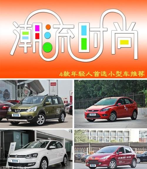 福克斯,标致,东风,大众,日产