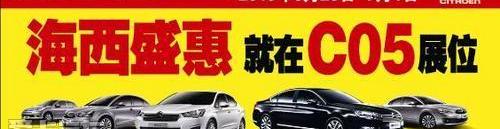 雪铁龙,东风,宝马,奥迪,奔驰