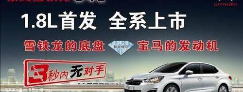 雪铁龙,东风,宝马,奥迪,奔驰