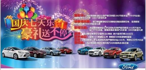 福特,福克斯,蒙迪欧,长安