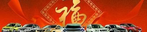 日产,东风,理念,启辰,本田