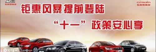 雪铁龙,东风,发现,现代
