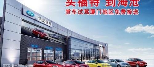 福特,福克斯,长安,奥迪,奔驰
