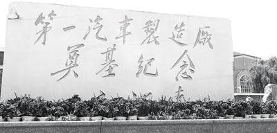 一汽,北京,东风,红旗,北京汽车